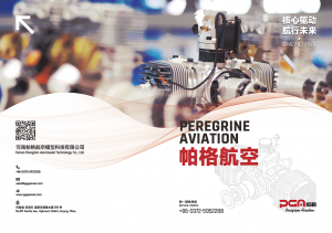 帕格航空2025版V1.0產品圖冊下載